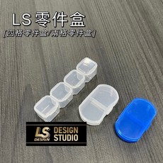 漁魂釣具行 LS 兩格/四格 零件盒 釣蝦配件收納盒, 1個, 四格零件盒