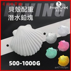 FRENZEL法蘭左潛水配重貝殻配重鉛塊自由潛水肺漁獵美人魚負重塊, 銀色-貝殼鉛塊,500g