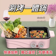 dodoの涮烤鴛鴦鍋，獨立溫控，不沾易潔，家用多功能美食鍋, 110V旋鈕控溫款粉色