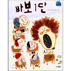 Wj Junior 傻瓜1段