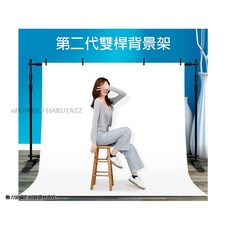 ePOWER HAKUTATZ 第二代雙桿背景架 330CM高 330CM寬 含收納袋, 1個, 雙桿背景架