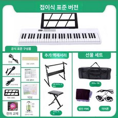 전자 디지털 피아노 미디 블루투스 접이식 전자키보드 입문용 성인 아동 가정용 스마트 피아노, 1개, 61키 화이트 스탠다드, 기본+선물 세트