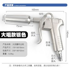 大流量吹塵槍, 銀色, 銀色