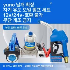 주유건 요소수 기름 급유 주입 입구 주유소 세트 셀프주유기 스테인레스 등유 가솔린, 유투 12v 300W 자기 유도 세트, 0.75kw, 1L
