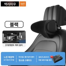 신형 자동차 헤드레스트 목베개 다기능 조절식 시트 쿠션, 특허 모델 프리미엄 블랙 후크 B