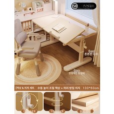 가온슬기 초등학생책상 높이조절 다용도 테이블 각도조절 높이조절가능 키즈책상, 원목테이블의자세트 100x60 돌려서 1인용