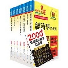 鼎文 普考、地方四等商業行政套書, （商業行政）套書6A24