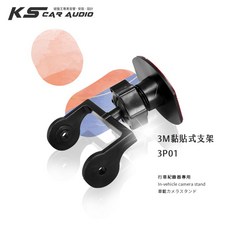 papago專用黏貼式支架 P1-PRO / P2 / P2X / P2-PRO 行車記錄器支架 岡山破盤王, 3P01 支架*1