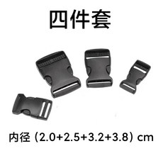 書包插扣 四件套, 塑料插扣-黑色-2.5cm,2個裝, 黑色