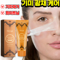기미 마스크팩 멜라필 크림 마스크 기미팩 기미 잡티 제거 패치 미백 화이트닝 콜라겐 마스크 멜라닌 흡착케어 기미삭제마스크, 1개, 100g