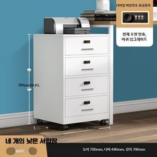 보관함 철제 사무실용 이동형 서랍형 파일수납 캐비닛, 9_화이트4서랍캐비닛 1.2mm