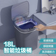 18L 智能垃圾桶 感應開蓋 靜音開蓋 長效續航力, 18L－灰色, 灰色