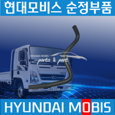 올뉴마이티 히터호스 코어에서 운전석으로 나오는 호스 순정부품 972415M000, 1개