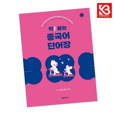 착 붙는 중국어 단어장 책 + 책갈피 [KHBOOKS]