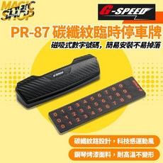 G-SPEED 魔法小屋 碳纖紋臨時停車牌 PR-87, 1個