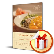 전선생의 갱년기 다이어트 / 사은품증정