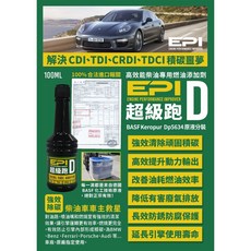 EPI 超級跑 高性能燃油添加劑 適用於汽油版XL任選2瓶, 1個, 柴油版買1罐就好