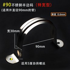 歐姆管夾 適用50mm管徑, 90不鏽鋼加寬半邊碼 20個裝 寬2.5