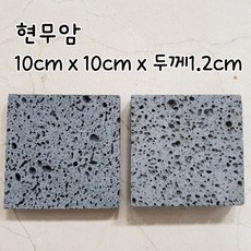 [케이스톤] 현무암 판석 편석 10x10x두께1.2cm 1장, 1개, 회색