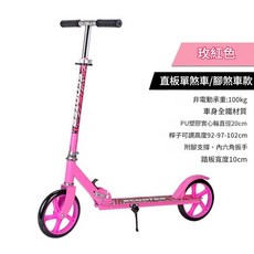 滑板車 承重100kg 高度可調 PU實心輪, 200大輪直板粉色, 1個