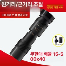 휴대폰 망원경 신축주밍 hd 무한 스마트폰 배율 휴대용 유성검은색 15-500x40 패키지, 메테오라이트블랙 15-500x40 사진 패키지, 기본 색상