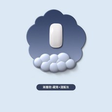 漸變雲朵記憶棉護腕滑鼠墊, 漸變款 藏青 淺藍灰 滑鼠墊, 1套