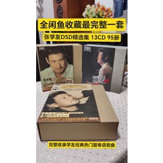 張學友 DSD 精選集 CD 專輯 - 絕版珍藏 13CD 經典國粵語歌曲, 1個