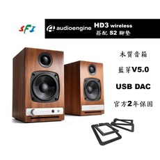 Audioengine HD3 核桃木 Kanto S2 腳墊 藍芽 DAC 主動式 喇叭 公司貨 勝鋒音響 光華商場, 烤漆白,黑色