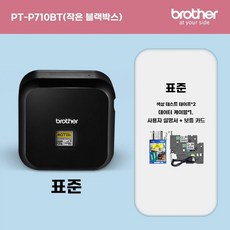 라벨기 블루투스 라벨프린터 PT-P710BT 종결자! 정리왕 내가, PTP710BT 표준