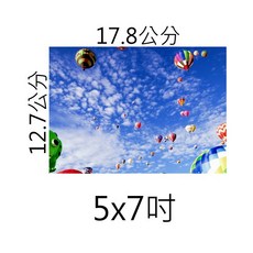 5x7吋柯達相紙數位沖印HD高解析度輸出, 1個, 5x7光面+護貝,全放(保留完整畫面)