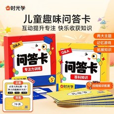 椰子圖書 兒童趣味問答卡 中國小生親子互動百科知識專註力訓練拓展趣味卡片, 【單盒140張】專注力訓練問答卡,【題型豐富丨玩中成長】