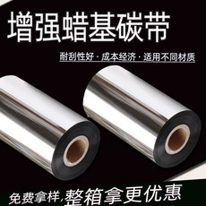 藍天 嗨購 增強蠟基碳帶110*300m 條碼印表機耗材 色帶 不乾膠標籤紙列印碳帶, 1個, 40*300