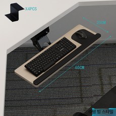 키보드트레이 인체공학적 회전식 슬라이딩 키보드받침대 컴퓨터서랍 매직키보드트레이 높이조절 책상키보드테이블, 1개, 테이블 설치형 65x24CM 플라스틱 빔