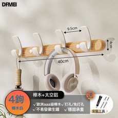 DFMEI 奶油風掛鉤試衣間免打孔門後掛衣架牆上壁掛進門玄關衣服帽掛衣鉤, 1個, 櫸木實心排鉤-白色4鉤(免打孔/打孔雙用):如圖