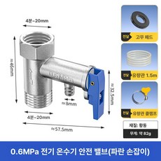 온수기 온수밸브 부품 부속품 감압밸브 배관 릴리프 교체, 0.6Mpa 블루 렌치, 기본 색상