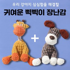 강아지 삑삑이 장난감 강아지 애착인형, 갈색강아지와 노랑기린, 1세트