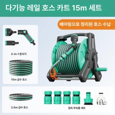 STAY 베어링호스릴 분무기 관리기 케이블감개 베어링 벽걸이호스 (3만원대~), 1개, 15m 호스 카트 세트 2 in 1 워터건