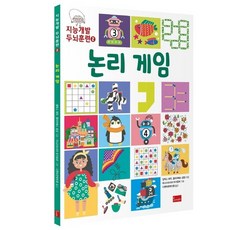 지능개발 두뇌훈련 2 - 논리 게임, 상품명