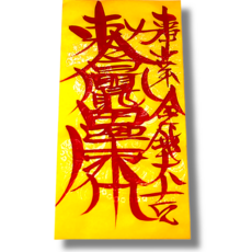 현봉스님 사업재수부 장사 사업번창 재수부