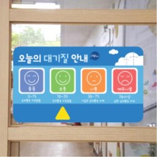 대기질안내 유치원 현관입구 환경구성 병원 오늘의대기질 소아과 놀이방 환경판 교회, PM2.5 (초미세먼지)