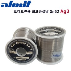 ALMIT SOLDER WIRE KR-19 0.8mm 오디오 RC카수리용 1개