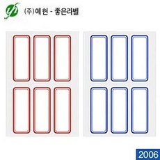 장부용라벨견출지 2006 28x60mm 사무 문구 정리 서류 폼텍 예현라벨 한솔 지류 제본 스티커, 적색, 1개, 1개입