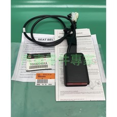 【汽車零件專家】三菱 OUTLANDER 2.4 左前右前 插扣 安全帶扣 安全帶插扣 安全帶插桿 安全帶固定扣 原廠件, 1個, 左前駕駛座 7000D549XA