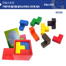 초등학생 수학큐브 모형만들기 3단계 교구 교재 세트 퍼즐 사고력발달 블록장난감 두, 1개