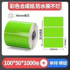 彩色珠光 霧面珠光 亮面珠光 條碼標籤 珠光染色 防水撕不破 台灣工廠直營 碳帶熱轉印, 1個, 綠色100*50*1000張,麻煩先告知條碼標籤機型號