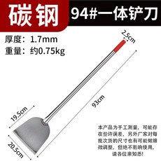 牆面清潔鏟刀 94#一體式錳鋼刮刀, 不鏽鋼