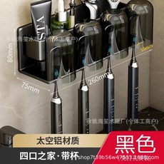 牙刷置物架衛生間免打孔壁掛式電動牙杯漱口杯置物架牙具牙缸套裝, 如圖, 黑色-四人款(四杯)