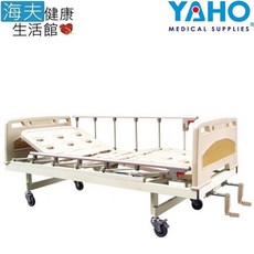 【海夫健康生活館】耀宏 豪華式 塑鋼 二搖桿 病床(YH004)