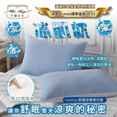 午睡先生【即刻降溫！冰肌枕】吸濕排汗 飯店枕 舒眠枕 好眠枕 枕芯 天絲枕, 1個, 單人享售價