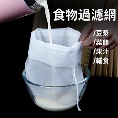 食品級過濾袋 45x60cm 豆漿隔渣袋 果汁袋 寶寶輔食 廚房用品, 1個